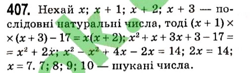 Вправа 407 алгебра 7 клас Мерзляк 2015