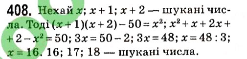 Вправа 408 алгебра 7 клас Мерзляк 2015