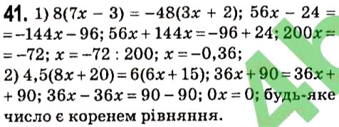 Вправа 41 алгебра 7 клас Мерзляк 2015