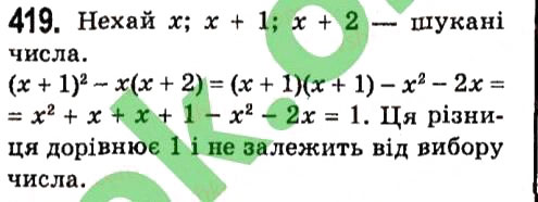 Вправа 419 алгебра 7 клас Мерзляк 2015
