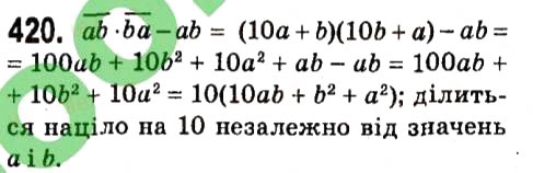 Вправа 420 алгебра 7 клас Мерзляк 2015