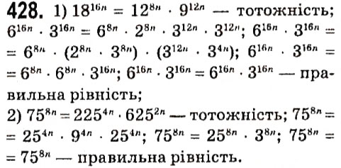 Вправа 428 алгебра 7 клас Мерзляк 2015