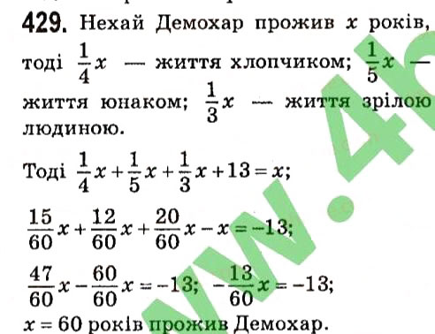 Вправа 429 алгебра 7 клас Мерзляк 2015