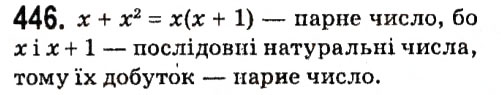 Вправа 446 алгебра 7 клас Мерзляк 2015