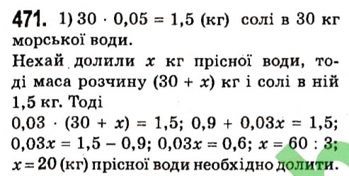 Вправа 471 алгебра 7 клас Мерзляк 2015