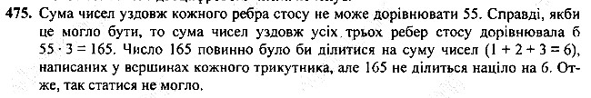 Вправа 475 алгебра 7 клас Мерзляк 2015