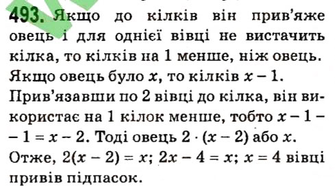 Вправа 493 алгебра 7 клас Мерзляк 2015