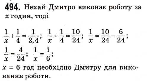 Вправа 494 алгебра 7 клас Мерзляк 2015