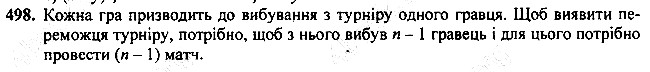 Вправа 498 алгебра 7 клас Мерзляк 2015