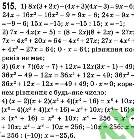Вправа 515 алгебра 7 клас Мерзляк 2015