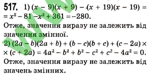 Вправа 517 алгебра 7 клас Мерзляк 2015