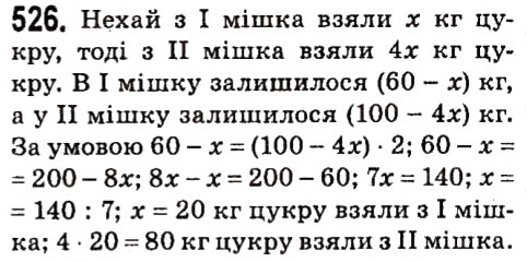 Вправа 526 алгебра 7 клас Мерзляк 2015