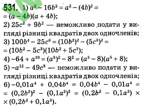 Вправа 531 алгебра 7 клас Мерзляк 2015