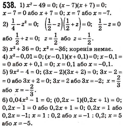 Вправа 538 алгебра 7 клас Мерзляк 2015