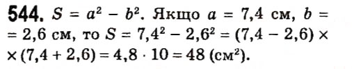 Вправа 544 алгебра 7 клас Мерзляк 2015