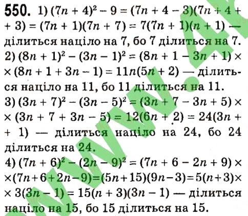 Вправа 550 алгебра 7 клас Мерзляк 2015
