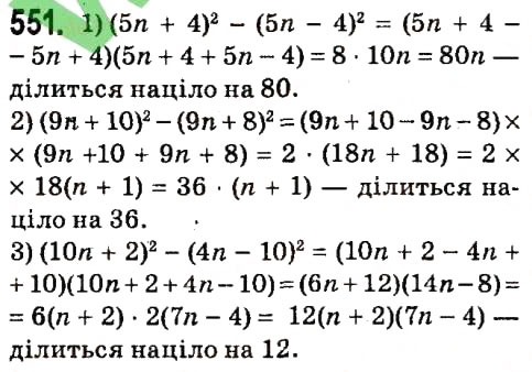 Вправа 551 алгебра 7 клас Мерзляк 2015