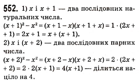 Вправа 552 алгебра 7 клас Мерзляк 2015