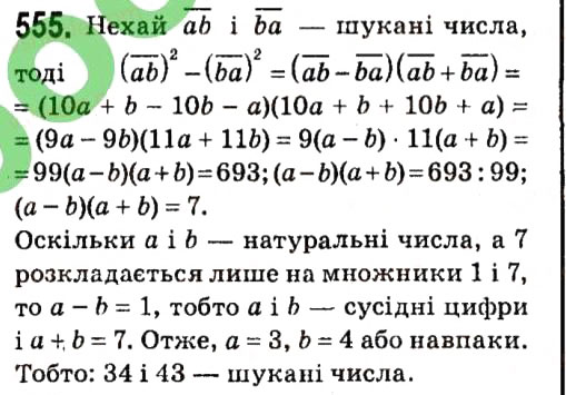 Вправа 555 алгебра 7 клас Мерзляк 2015