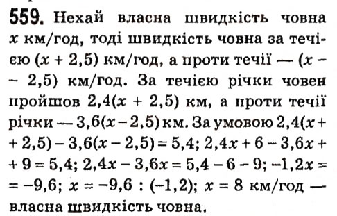 Вправа 559 алгебра 7 клас Мерзляк 2015