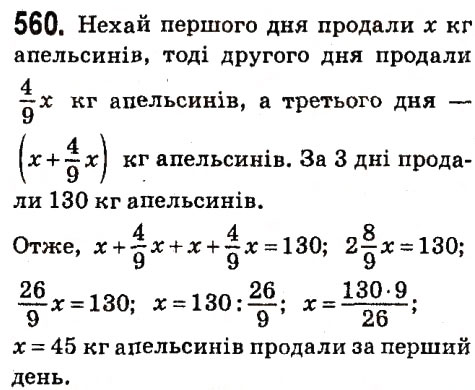 Вправа 560 алгебра 7 клас Мерзляк 2015