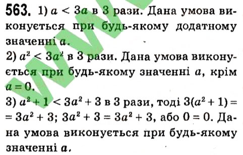Вправа 563 алгебра 7 клас Мерзляк 2015