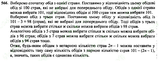 Вправа 566 алгебра 7 клас Мерзляк 2015