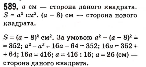 Вправа 589 алгебра 7 клас Мерзляк 2015