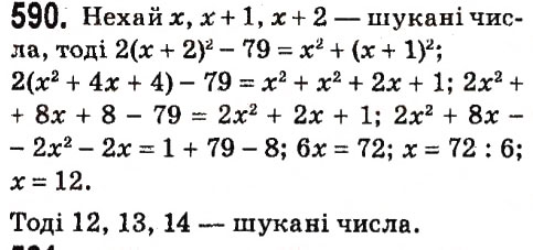 Вправа 590 алгебра 7 клас Мерзляк 2015