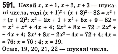 Вправа 591 алгебра 7 клас Мерзляк 2015