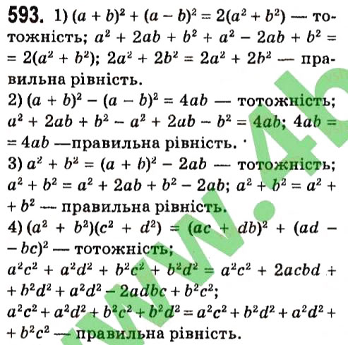 Вправа 593 алгебра 7 клас Мерзляк 2015