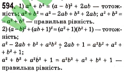Вправа 594 алгебра 7 клас Мерзляк 2015