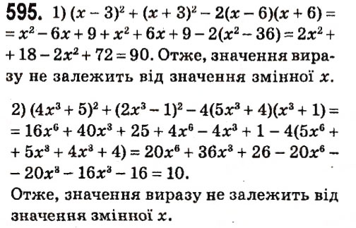 Вправа 595 алгебра 7 клас Мерзляк 2015