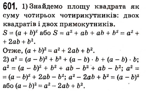 Вправа 601 алгебра 7 клас Мерзляк 2015