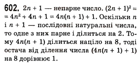 Вправа 602 алгебра 7 клас Мерзляк 2015