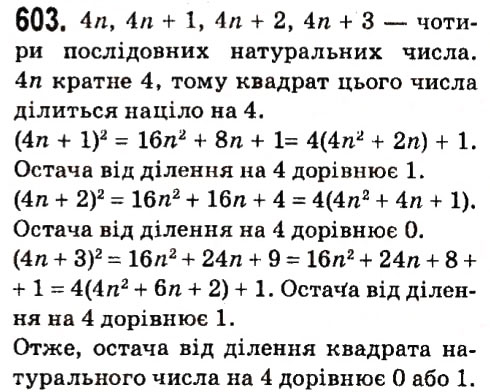 Вправа 603 алгебра 7 клас Мерзляк 2015