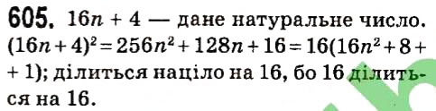 Вправа 605 алгебра 7 клас Мерзляк 2015