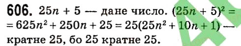 Вправа 606 алгебра 7 клас Мерзляк 2015