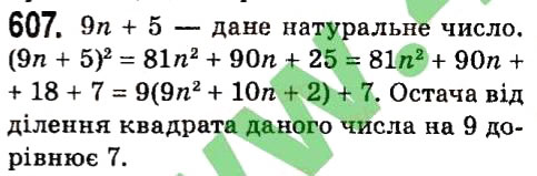 Вправа 607 алгебра 7 клас Мерзляк 2015