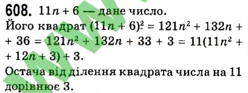 Вправа 608 алгебра 7 клас Мерзляк 2015