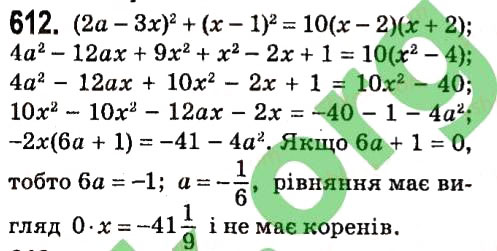 Вправа 612 алгебра 7 клас Мерзляк 2015