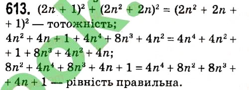 Вправа 613 алгебра 7 клас Мерзляк 2015