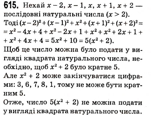 Вправа 615 алгебра 7 клас Мерзляк 2015