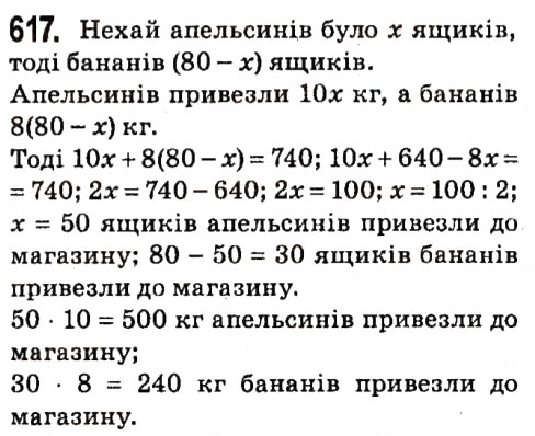 Вправа 617 алгебра 7 клас Мерзляк 2015