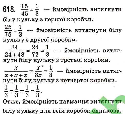 Вправа 618 алгебра 7 клас Мерзляк 2015