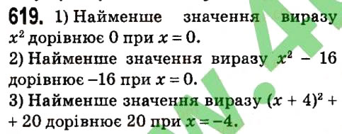 Вправа 619 алгебра 7 клас Мерзляк 2015