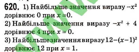 Вправа 620 алгебра 7 клас Мерзляк 2015