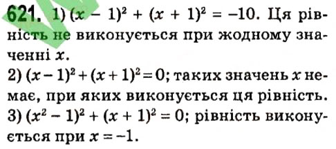 Вправа 621 алгебра 7 клас Мерзляк 2015