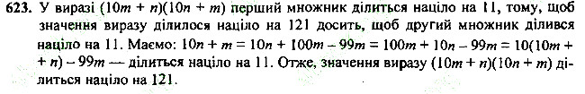 Вправа 623 алгебра 7 клас Мерзляк 2015