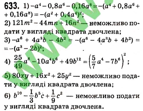 Вправа 633 алгебра 7 клас Мерзляк 2015